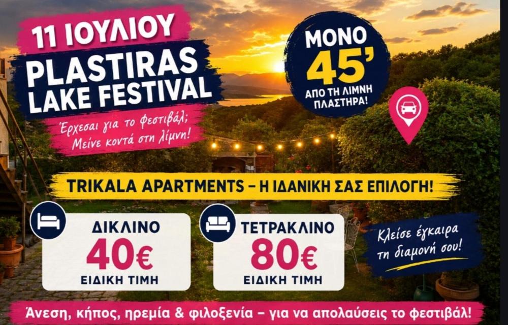 Longakion Apartment | Trikala Apartments