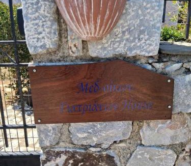 Omales House | Μεδ-οίκων Γιατριάνων House