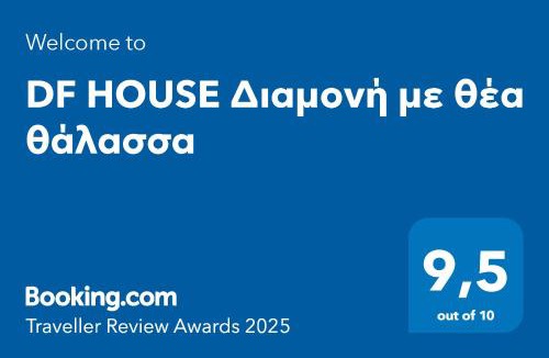 Nea Khili Apartment | DF HOUSE Διαμονή με θέα θάλασσα