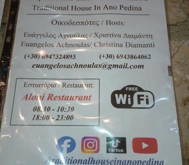 Ano Pedina House | Traditional House In Ano Pedina