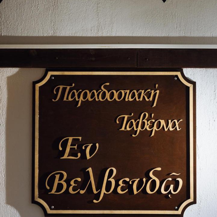 Photo of Others in Servia