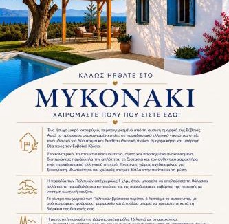 Dirfys-Messapia House | Mykonaki
